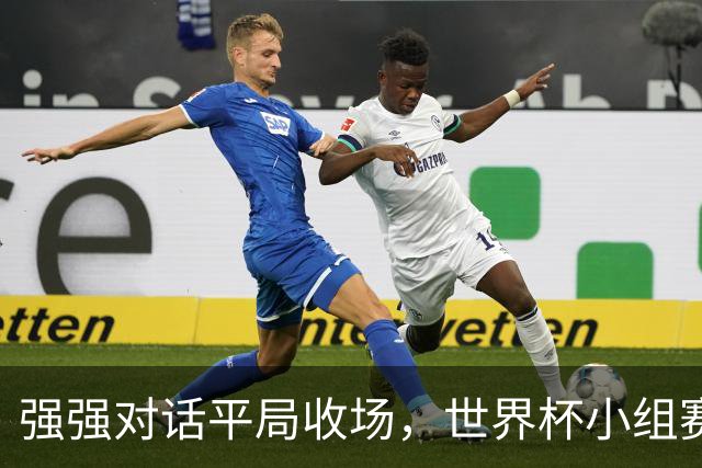 强强对话平局收场，世界杯小组赛巴西队1比1战平摩洛哥