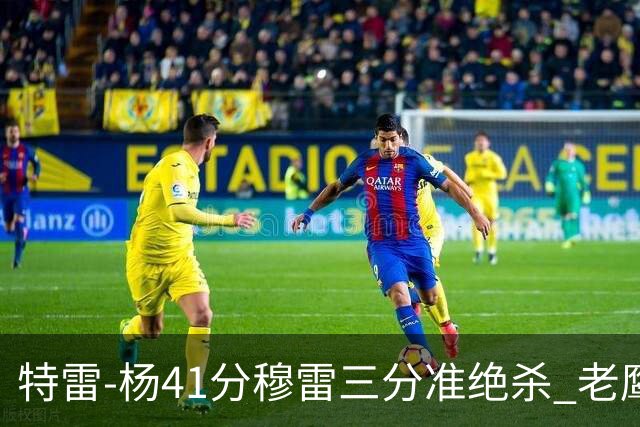 特雷-杨41分穆雷三分准绝杀 老鹰1分险胜魔术